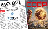 Газета Рассвет 6ой выпуск